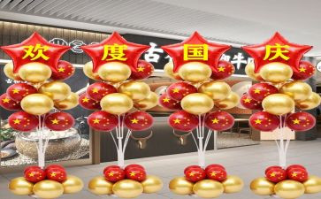 国庆主题活动总结优秀5篇