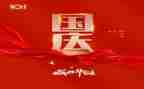 2024国庆心得优质7篇