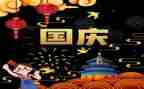 国庆的演讲稿600字6篇
