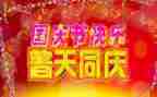 迎国庆演讲稿最新7篇