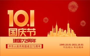 小学国庆节活动总结5篇