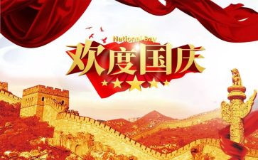 小学活动国庆节活动总结7篇
