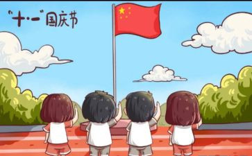 国庆节思想汇报范文5篇