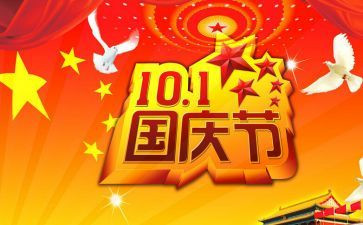 幼儿中班国庆节活动总结6篇