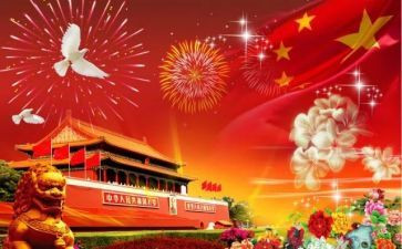 2024年国庆节心得8篇