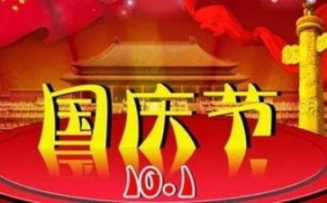 2024年国庆节活动方案推荐5篇