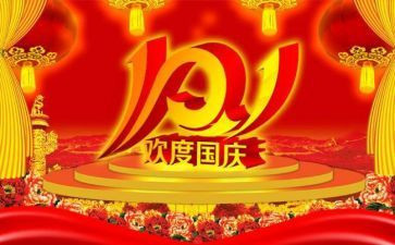 国庆节教案教案通用7篇