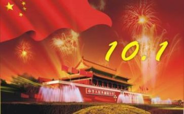 小学国庆节讲话稿7篇