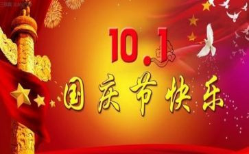 2024年小学国庆节活动总结推荐7篇
