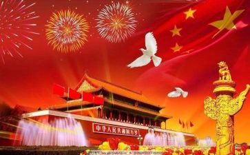 国庆节教案教案7篇