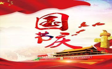 2024国庆节活动总结模板7篇