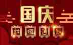 国庆节阅兵仪式作文5篇