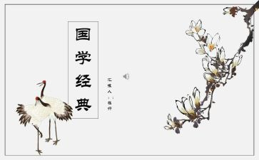 学国学心得体会5篇
