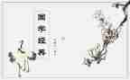 学国学心得体会5篇