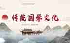 学国学心得体会推荐8篇