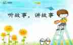 我故事的人作文400字8篇