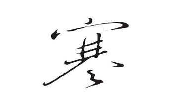 寒假234作文5篇