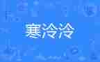 寒假社会实践心得体会范文6篇
