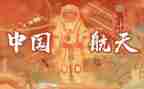 中国的航天梦演讲稿7篇