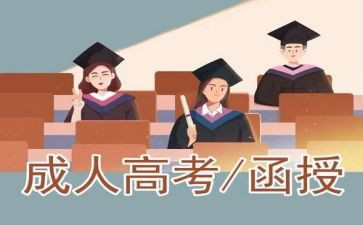 自我鉴定函授大专范文5篇