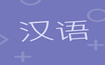 汉语文个人工作计划推荐6篇