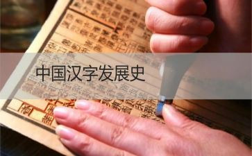 汉字米的教案8篇