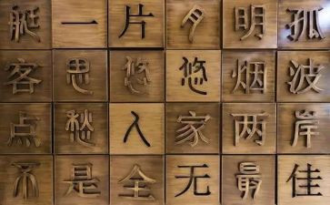 趣说汉字的演讲稿推荐6篇