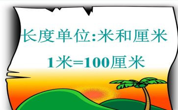 毫米的认识的教学反思8篇