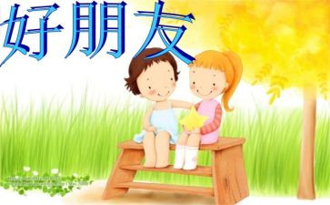 我的好朋友——书作文6篇