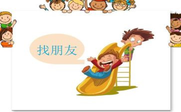 我的好朋友大班教案7篇
