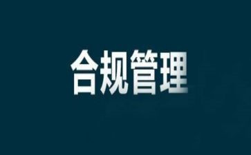 2024年银行合规管理工作总结6篇
