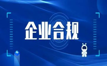 合规文化建设心得6篇