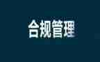 2024年银行合规管理工作总结6篇