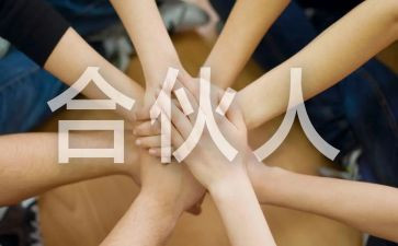 创合伙人合同模板6篇