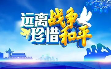 和平与战争的作文精选5篇