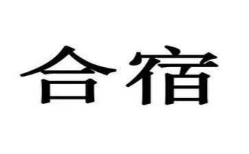 合宿活动方案参考6篇