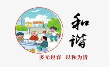 邻里和谐事迹5篇