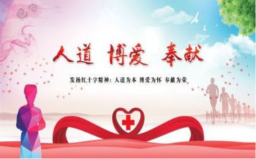 5.8红十字活动总结6篇