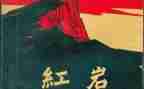 红岩心得800字5篇