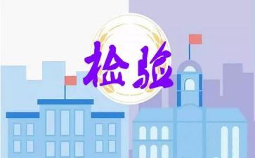 汛后检查工作总结推荐5篇