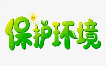 环保教育主题活动方案5篇