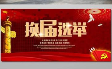 工会换届工作总结5篇