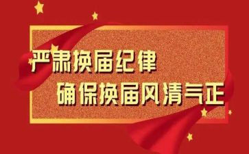 社区“两委”换届工作总结7篇