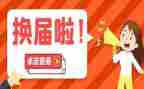 计生协换届工作总结8篇