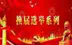 青协换届工作总结报告8篇