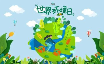 环境日活动总结优质5篇