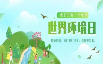 幼儿园环境日活动总结8篇