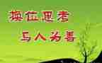 学会换位思考作文6篇