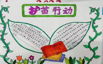 护苗的心得体会7篇