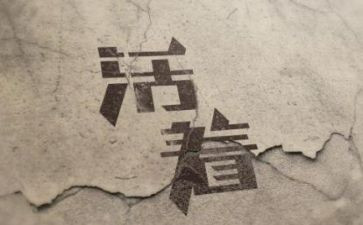 活着的读后感1000字7篇